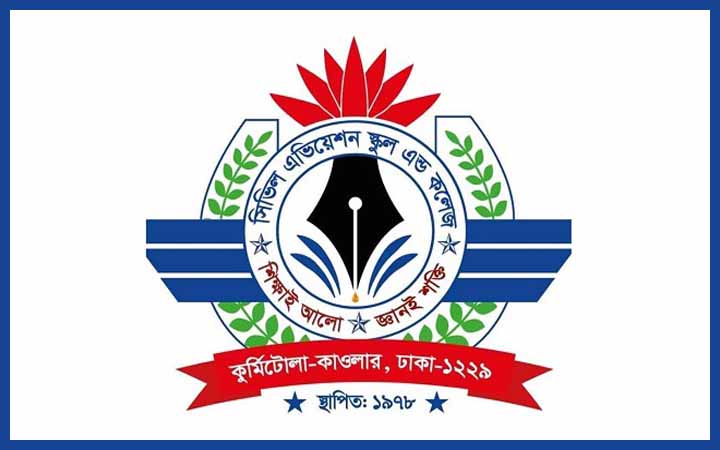 শিক্ষক-কর্মচারী নিয়োগ দিচ্ছে সিভিল এভিয়েশন স্কুল অ্যান্ড কলেজ